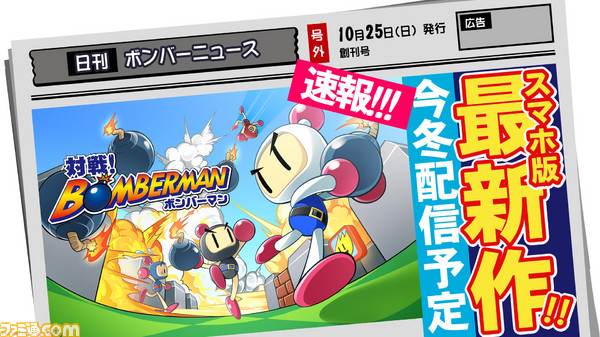 Para comemorar 30 anos do jogo para NES, Konami anuncia novo Bomberman para Android e iOS