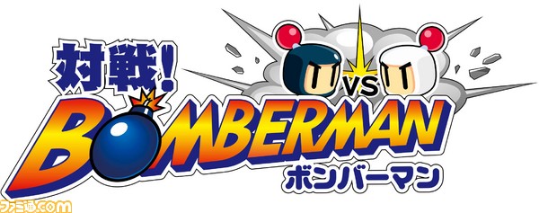 taisen-bomberman-3