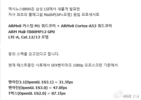 Exynos 8890 benchmark