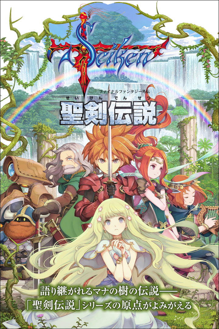 Adventures of Mana (Final Fantasy Adventure)