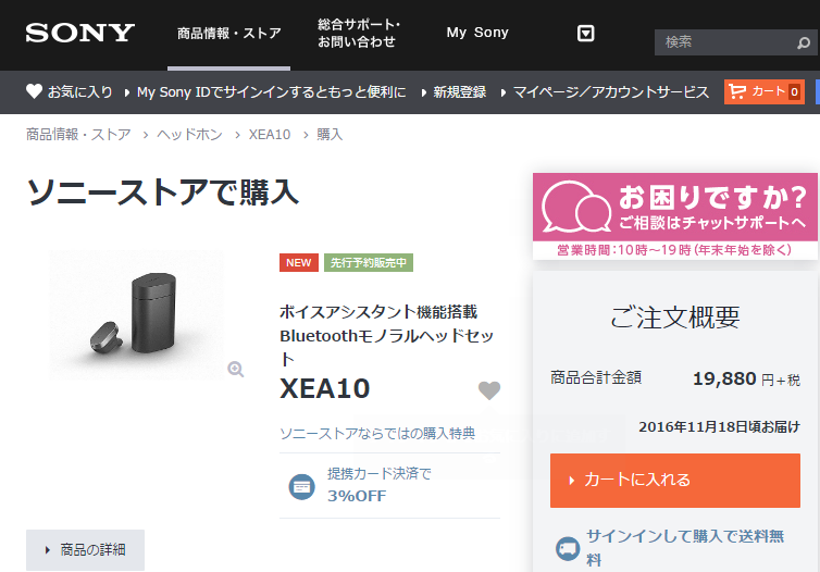 xperia-ear-3