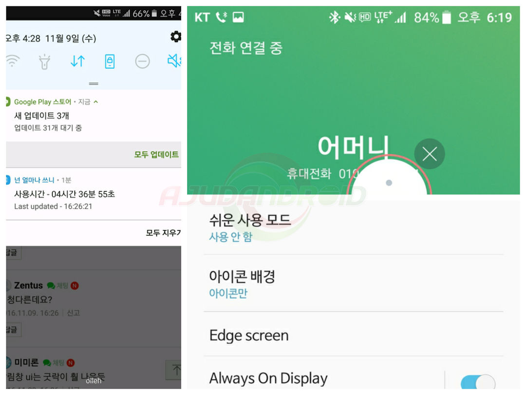 Android 7.0 Nougat em versão de teste, Galaxy S7
