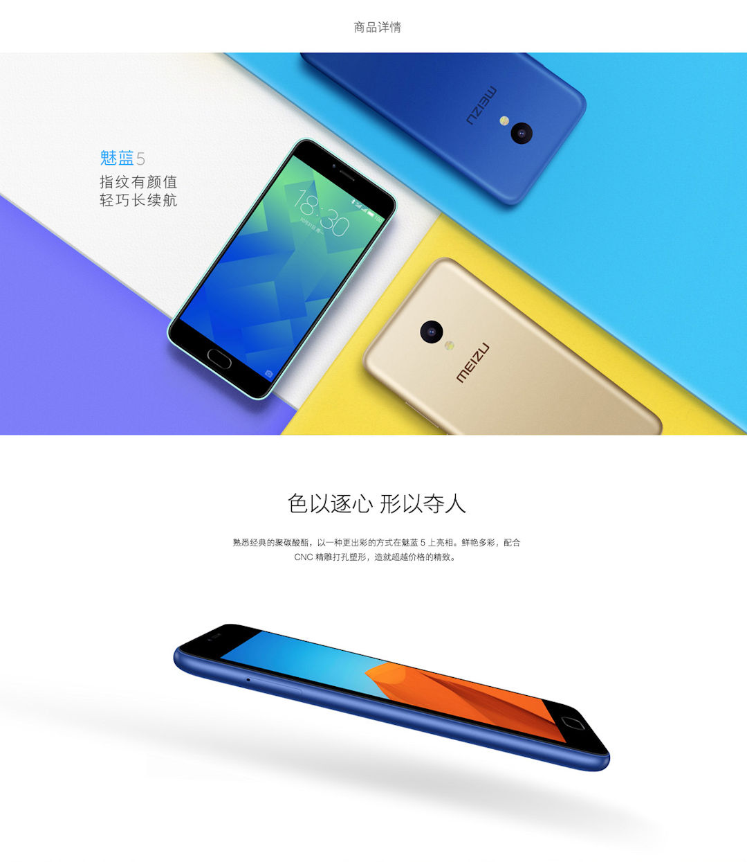 Meizu M5