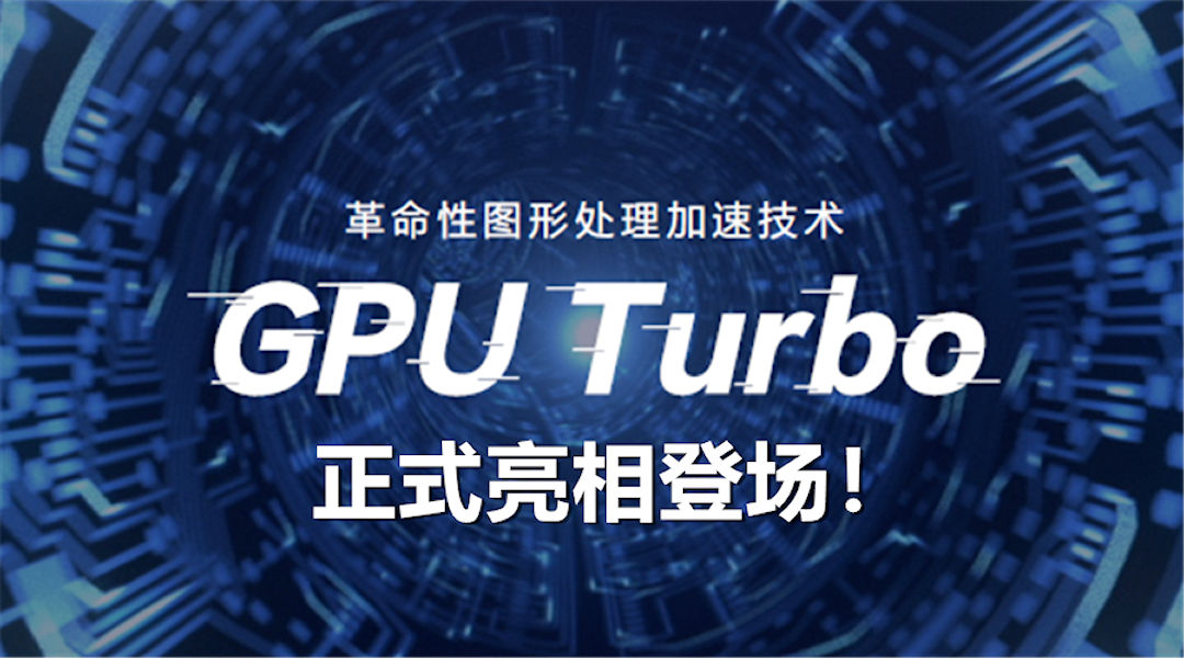 Huawei GPU Turbo