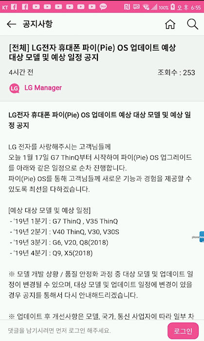 LG lista de aparelhos que serão atualizados para o Android 9 Pie