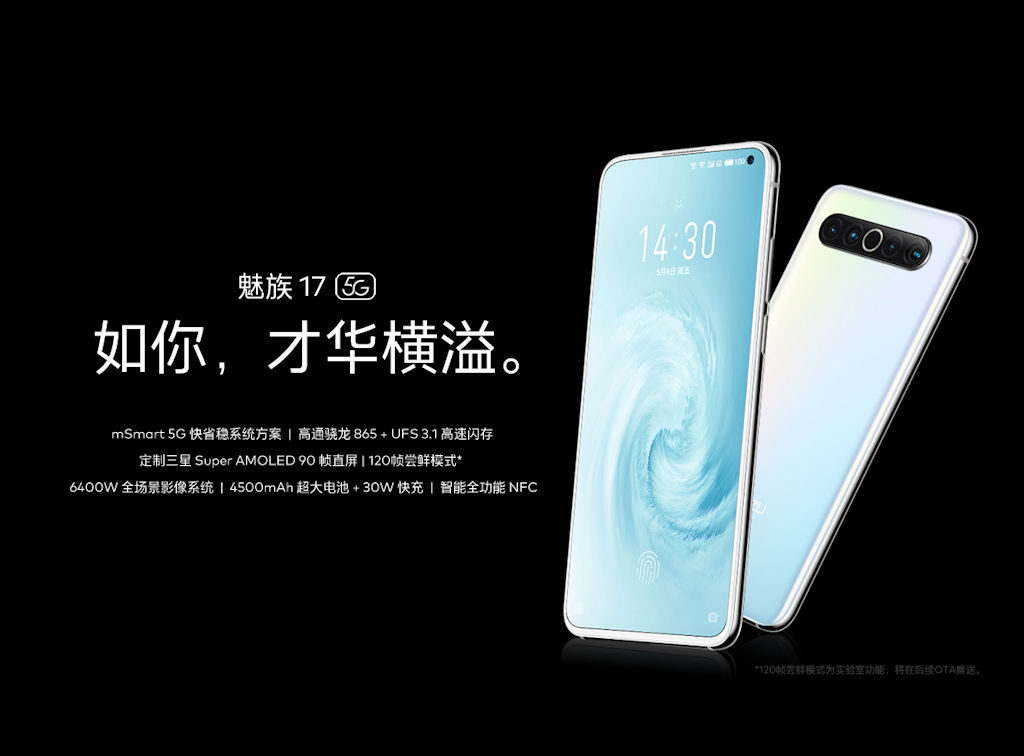 Meizu 17