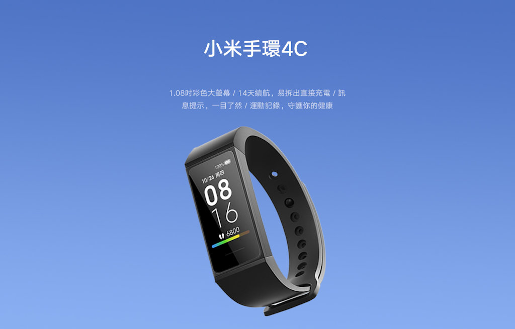 Mi Band 4C