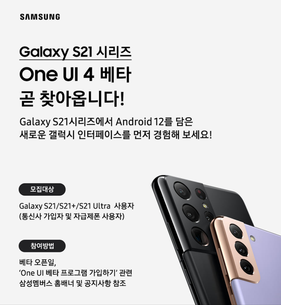 One UI 4 Android 12 Beta linha Galaxy S21