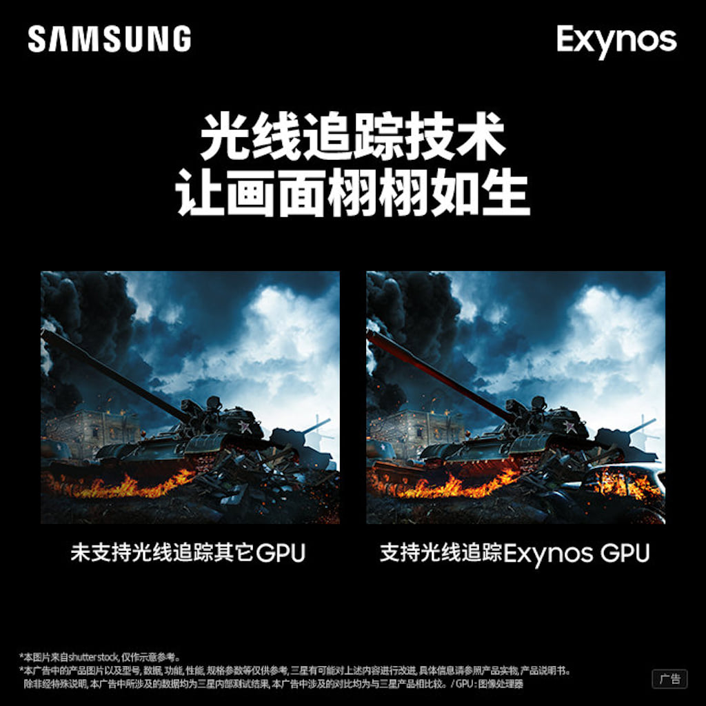 Exynos 2200 Ray Tracing