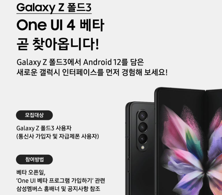 Galaxy Z Flip 3 e Z Fold 3 One UI 4 Beta